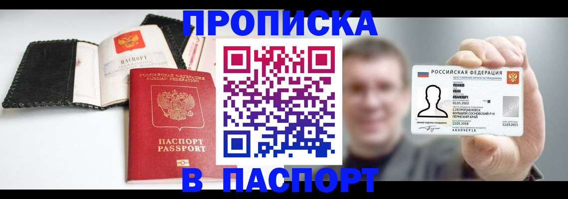 прописка для военкомата в Архангельске