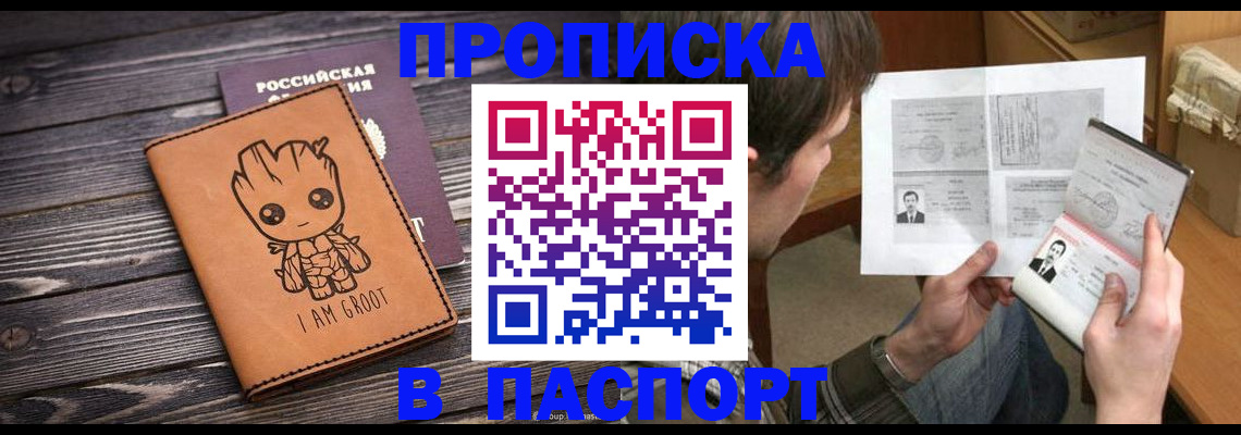 временная регистрация для школы в Архангельске